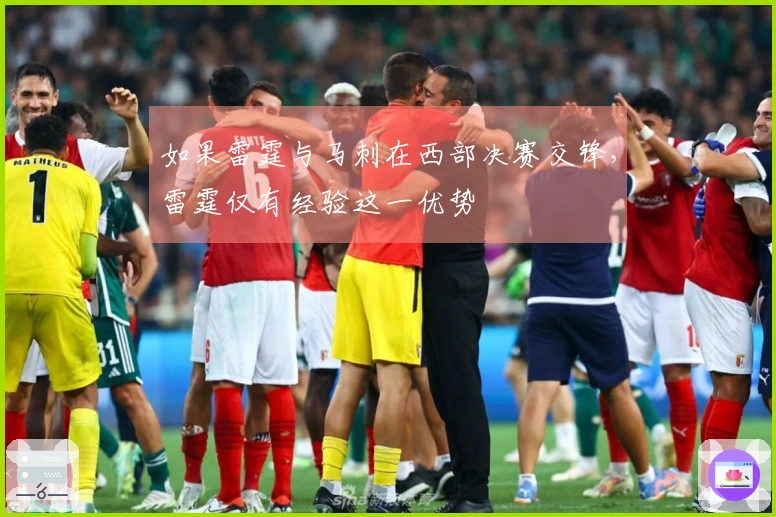 如果雷霆与马刺在西部决赛交锋，雷霆仅有经验这一优势